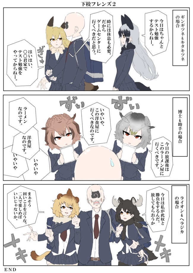 けものフレンズの漫画を描きたかった 第31話 下校フレンズ2 卯花松子 ニコニコ漫画