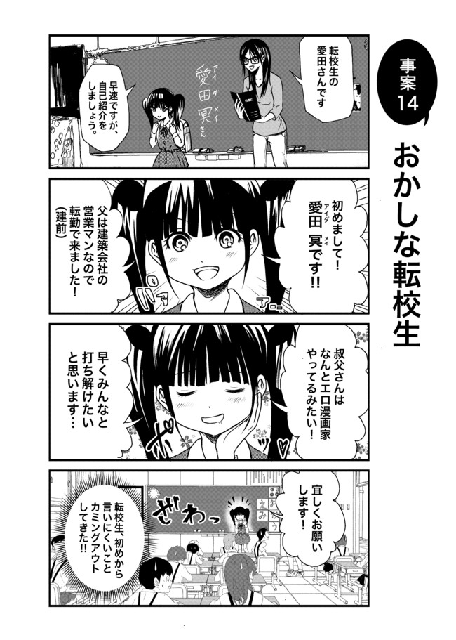 爆弾幼女メイちゃん おかしな転校生 相田カンナ ニコニコ漫画