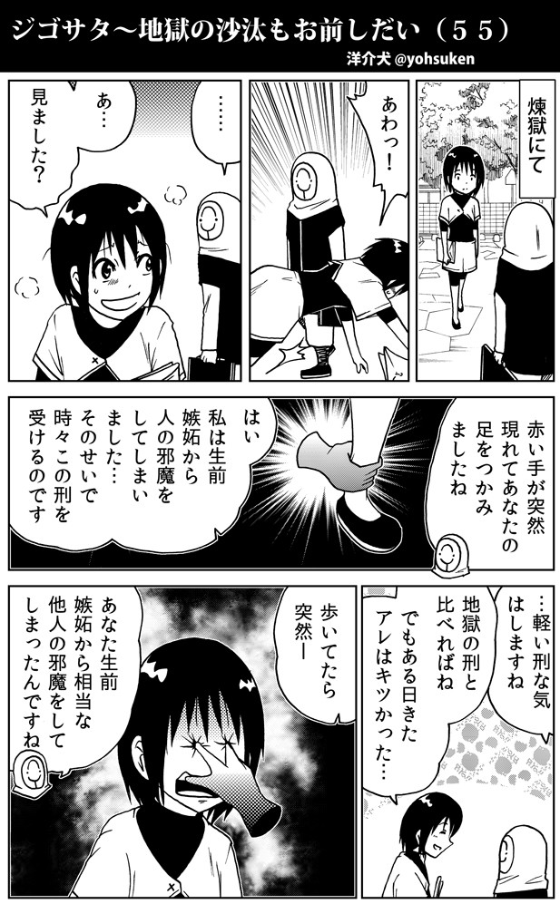 ジゴサタ 地獄の沙汰もお前しだい 第14話 洋介犬 ニコニコ漫画