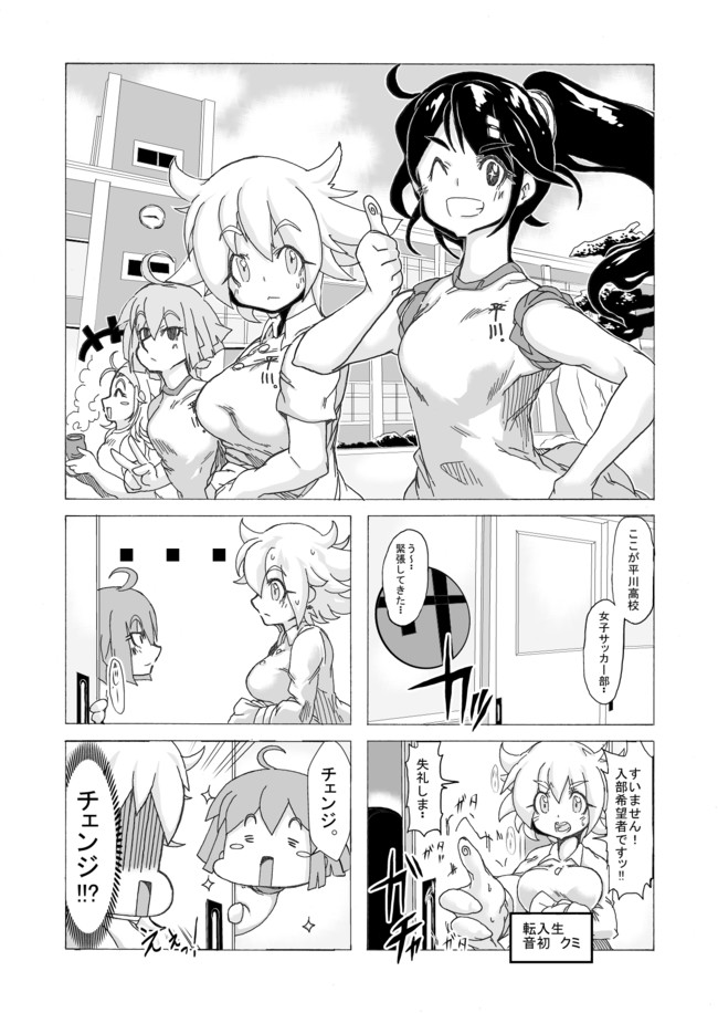 行け 平川女子高サッカー部 行け 平川女子高サッカー部 さこきち ニコニコ漫画