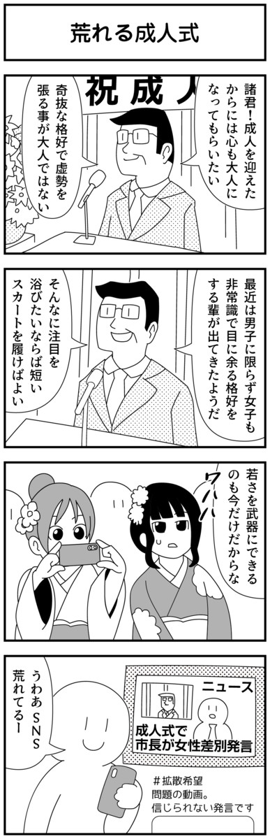 4コマ漫画を描きたいだけなんだ 第9話 荒れる成人式 モノモース ニコニコ漫画