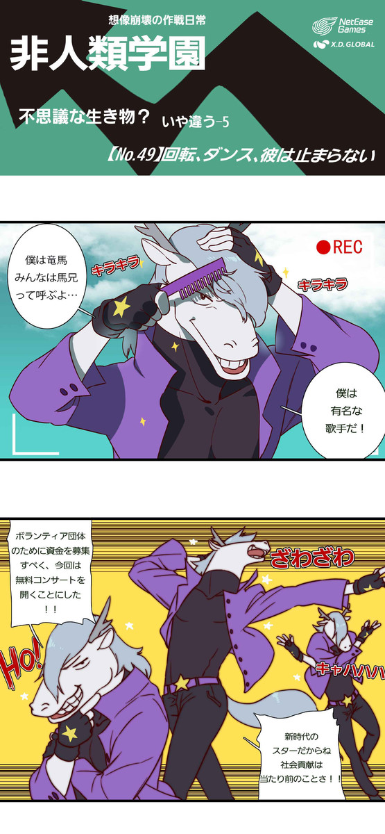 非人類学園 第49話 非人類学園 ニコニコ漫画