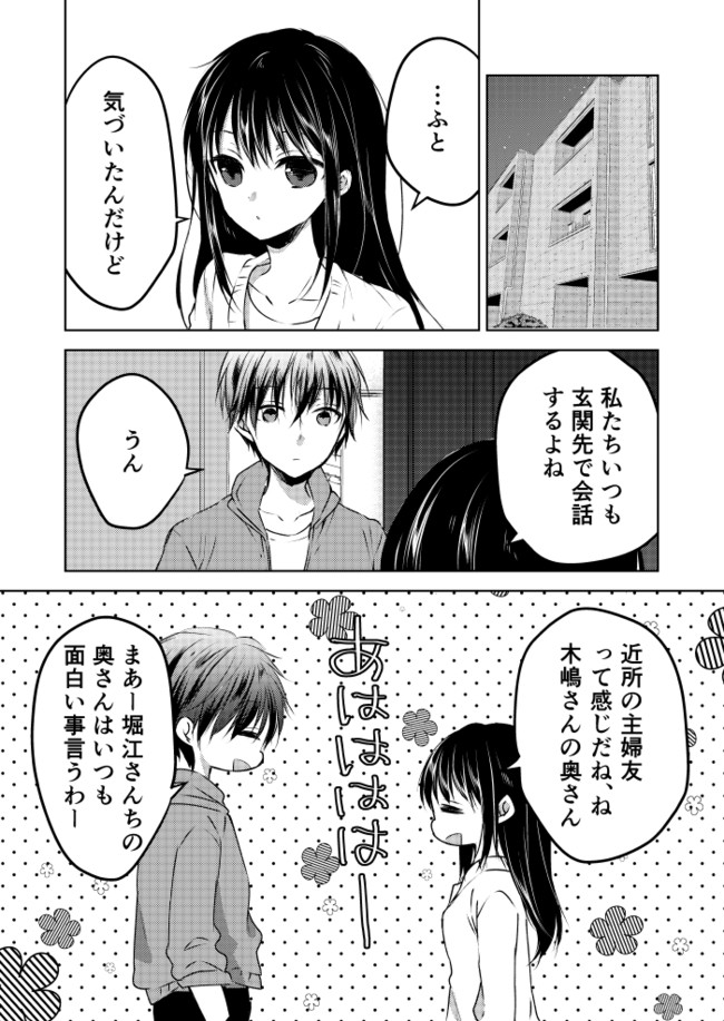 好きな人が隣に住んでる 主婦友 ではない カワハラ恋 ニコニコ漫画