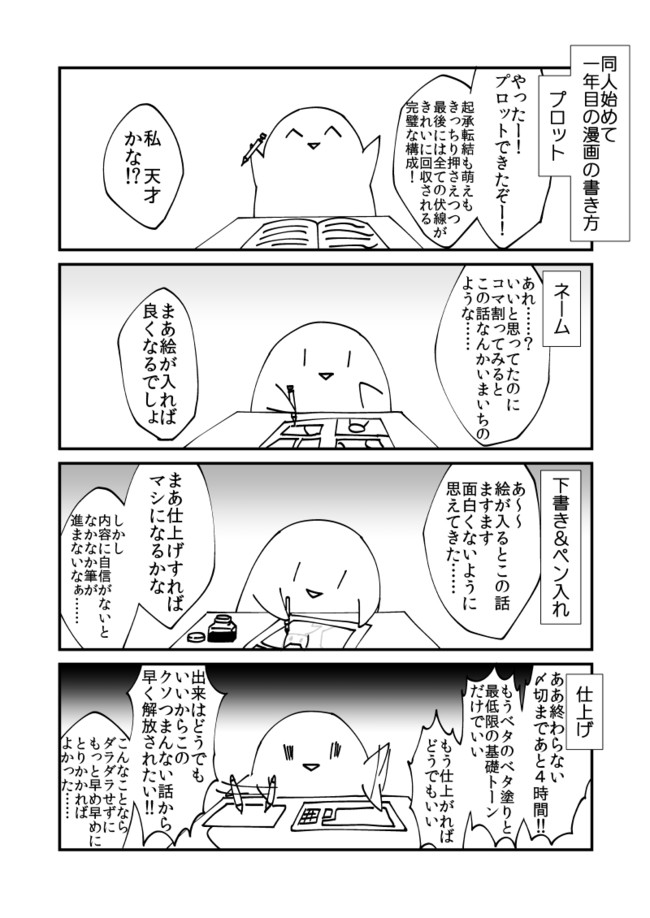 感想こないから同人やめる 第33話 マンガの書き方 あいう ニコニコ漫画