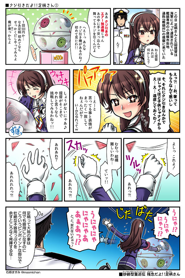 艦これ 妙齢型重巡伝 残念だよ 足柄さん 2ndシーズン 第164話 クジ引きだよ 足柄さん 1 石原ますみ 1日目南ま 29a ニコニコ漫画