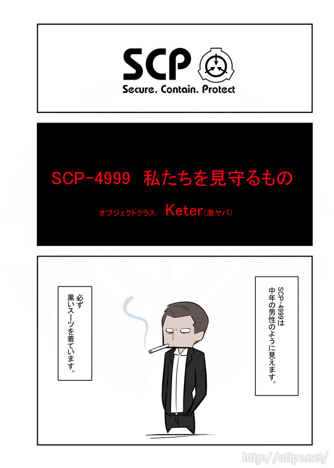 Scpをざっくり紹介season2 第121話 Scp 4999 松 A ｔｙｐｅｃｏｒｐ ニコニコ漫画