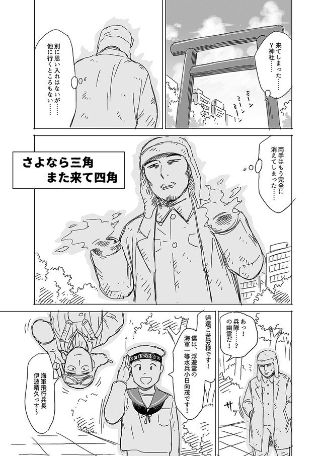 xx年のy神社 さよなら三角また来て四角 熊谷杯人 ニコニコ漫画