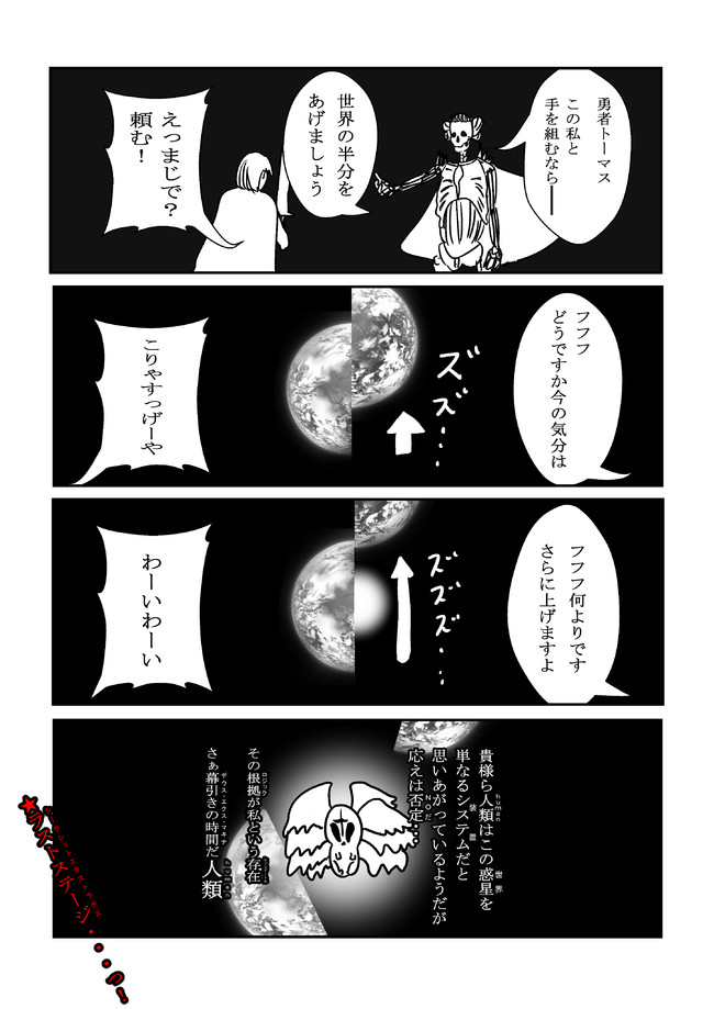 超面白い四コマたち 勇者トーマス Psismfire ニコニコ漫画