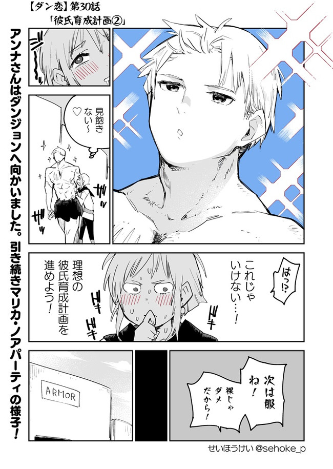 ダンジョンの恋愛事情 個人連載版 第30話 彼氏育成計画 せいほうけい ニコニコ静画 マンガ