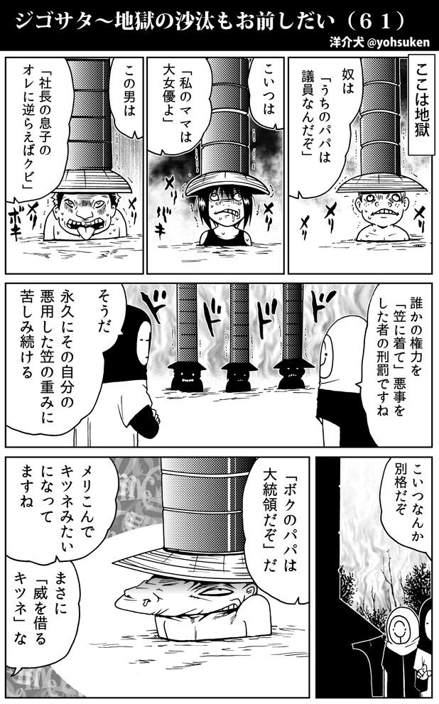 ジゴサタ 地獄の沙汰もお前しだい 第16話 洋介犬 ニコニコ漫画