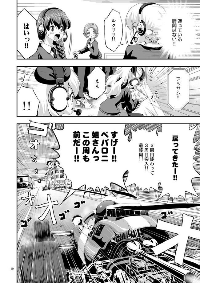 ガルパンgp ペパロニ フェラーリに乗る 第12話ガルパンgp7p6 P9 谷口ごー 重力レンズ女子 ニコニコ漫画