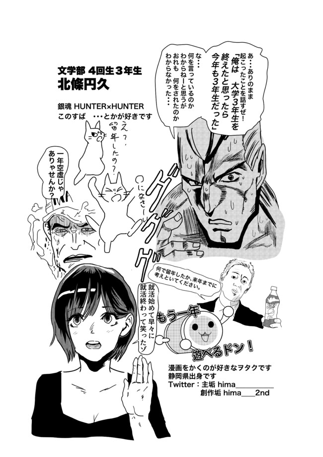 短編集 自己紹介号19 Hima ニコニコ漫画