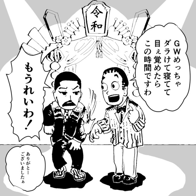 令和最初の一発ギャグ 令和最初の一発ギャグ Sz ニコニコ漫画