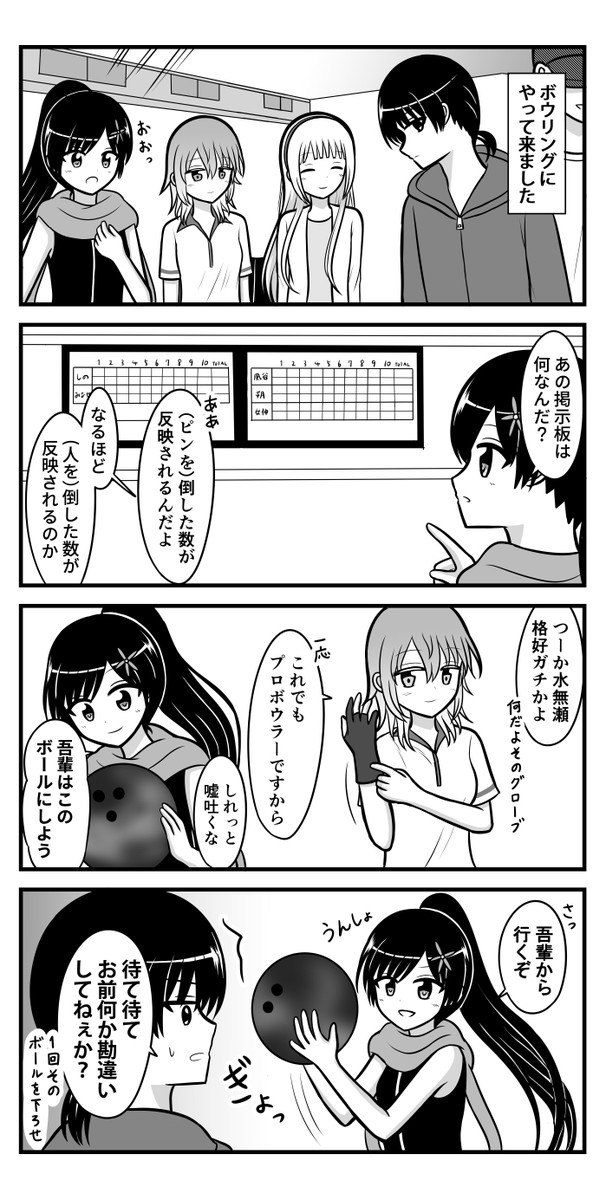 触らぬ女に祟りナシ 第31話 チケット争奪 ボウリング大会 鳩羽京 ニコニコ漫画