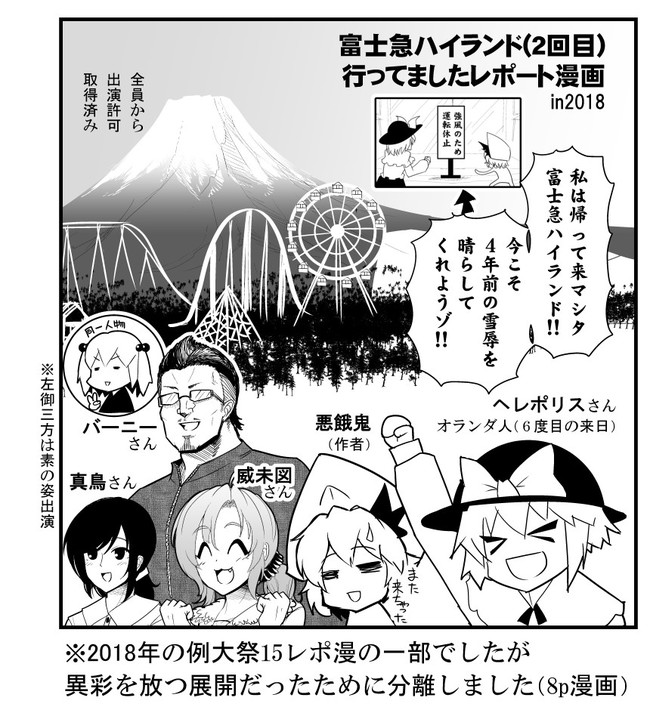 悪餓鬼レポート漫画集 実録 富士急ハイランド 2回目 行ってましたレポート漫画 悪餓鬼 ニコニコ漫画