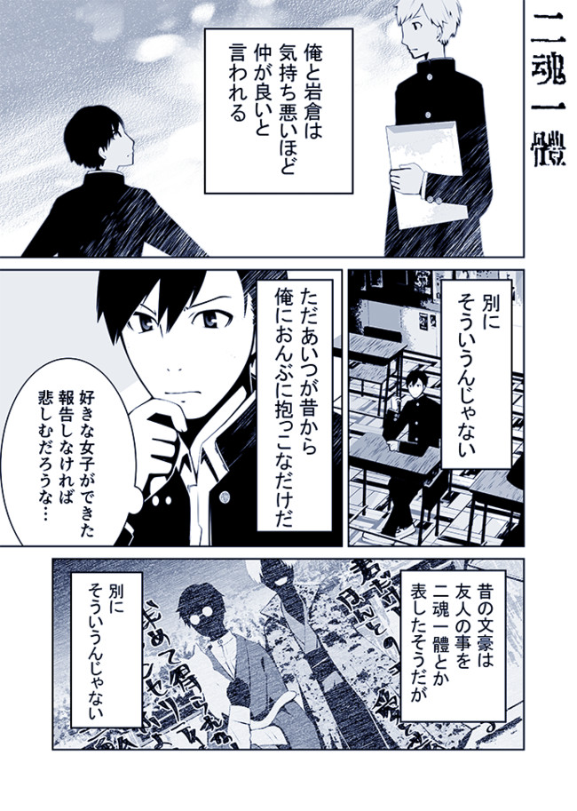 4p以内の短編 第1話 二魂一體 岩村月子 ニコニコ漫画