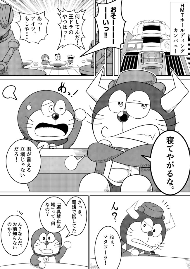 アナザー ドラえもんズ 第6話 Solt ニコニコ漫画