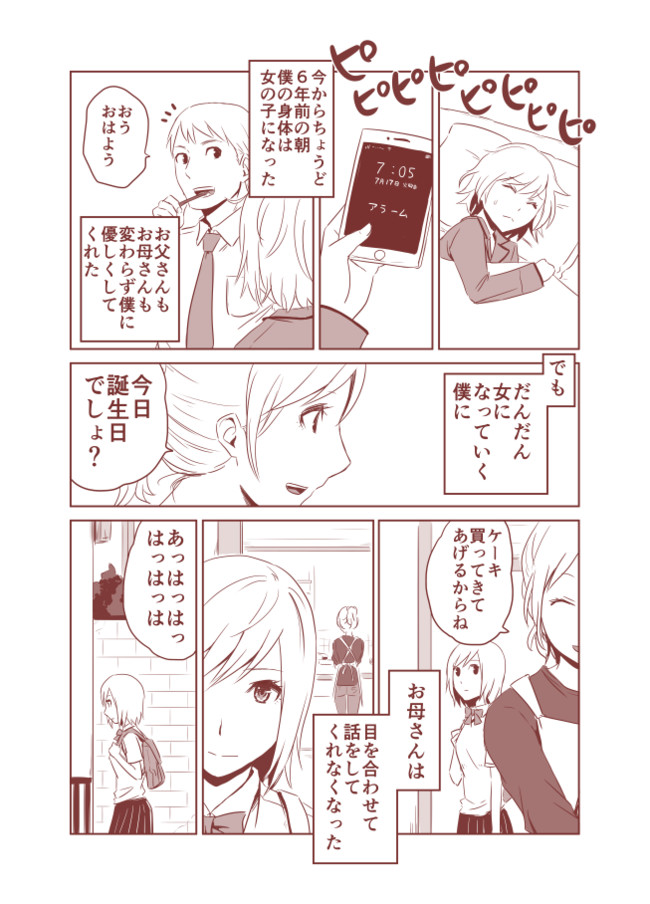 これはどんなラブですか 第2話 貞清カズヒコ ニコニコ漫画