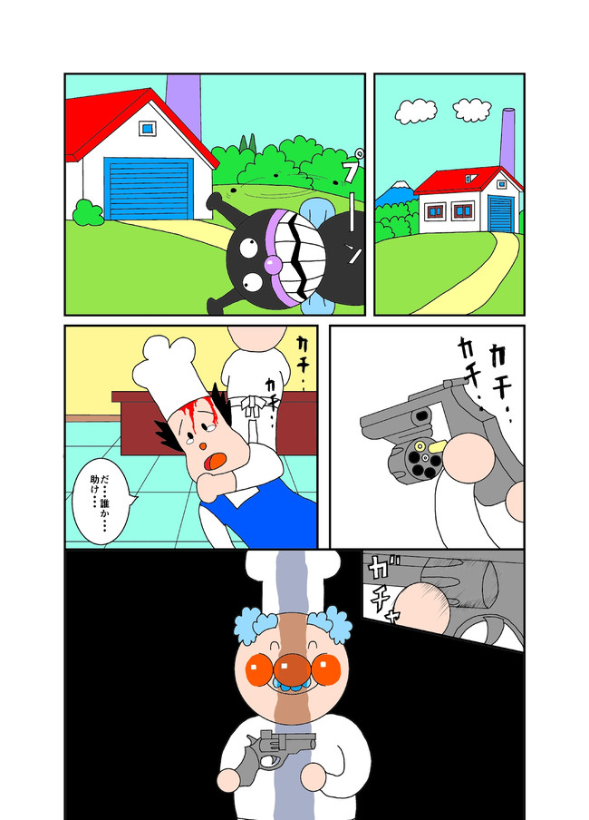 それいけ アンパンマン最終回 ジャムおじさんの野望 第1話 ののたんd3 ニコニコ静画 マンガ