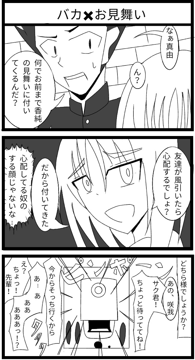 バカに 欠ける なにか バカの6 晴木成一 ニコニコ漫画