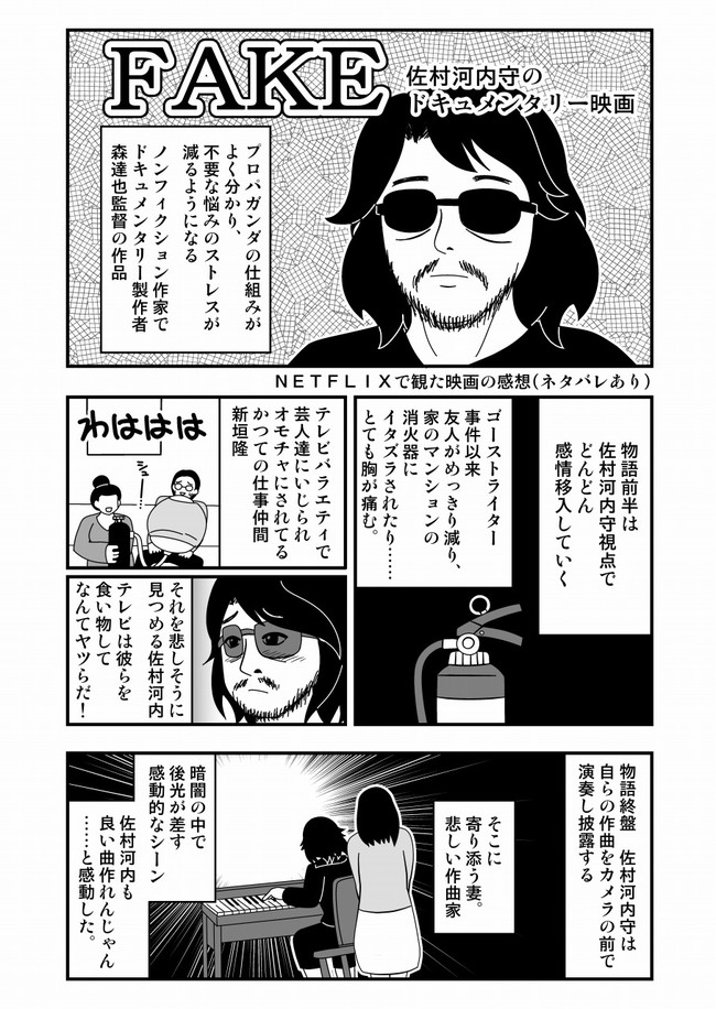 漫画 Fake ネタバレあり映画レビュー Akahane ニコニコ漫画