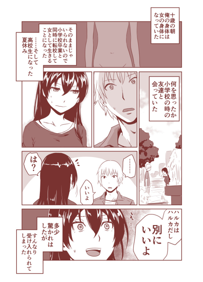 これはどんなラブですか 第6話 貞清カズヒコ ニコニコ漫画