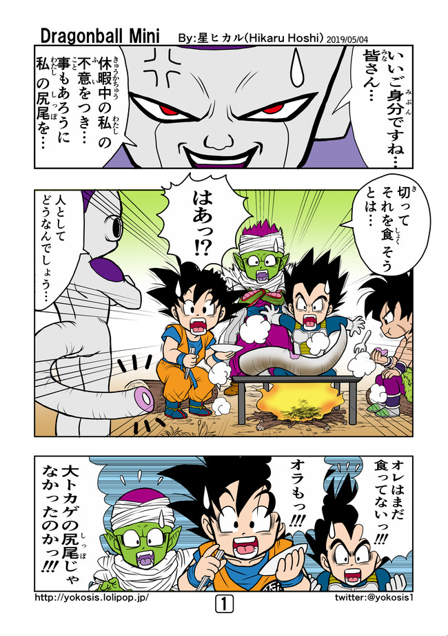 ドラゴンボールの平和な日常 第1話 ドラゴンボールの平和な日常 ヒカル ニコニコ漫画