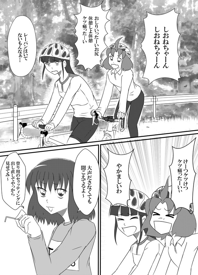 チャリ乙 ー自由が台高校自転車部ー 第31話 策士のルール 東校舎 ニコニコ漫画