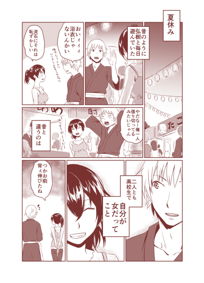 これはどんなラブですか 第7話 貞清カズヒコ ニコニコ漫画