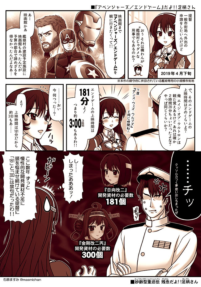 艦これ 妙齢型重巡伝 残念だよ 足柄さん 2ndシーズン 第166話 アベンジャーズ エンドゲーム だよ 足柄さん 石原ますみ ニコニコ漫画