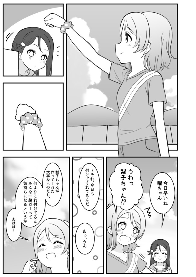 ラブライブの漫画 ようりこで おそろい はるへい ニコニコ漫画