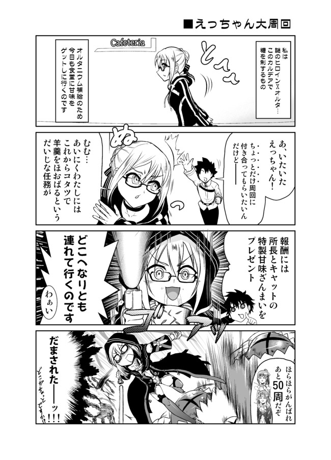 アレなマスターのfgoまんが 二画め 第10話 周回のセイバー バーサーカー 稲月 ニコニコ漫画