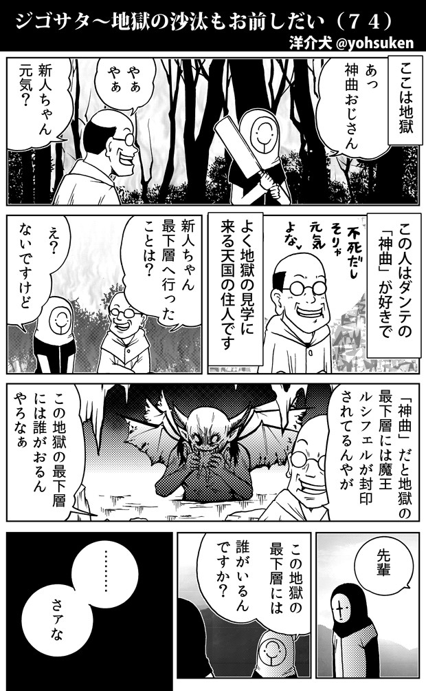 ジゴサタ 地獄の沙汰もお前しだい 第19話 洋介犬 ニコニコ漫画