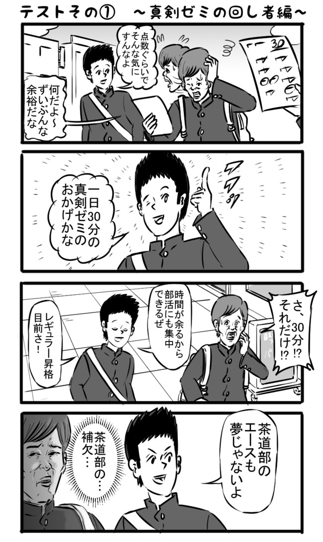 テスト四コマ テスト投稿 おケイティ ニコニコ漫画