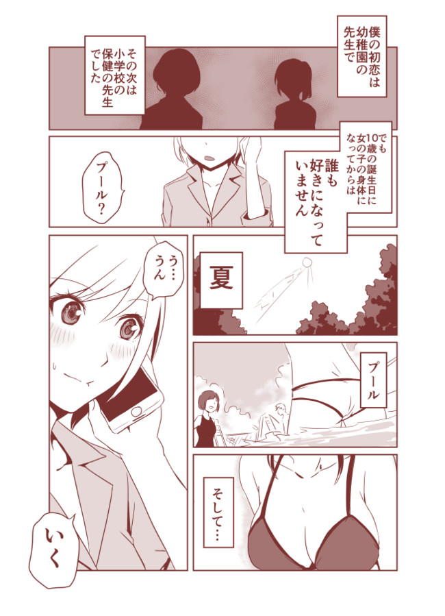 これはどんなラブですか 第8話 貞清カズヒコ ニコニコ漫画