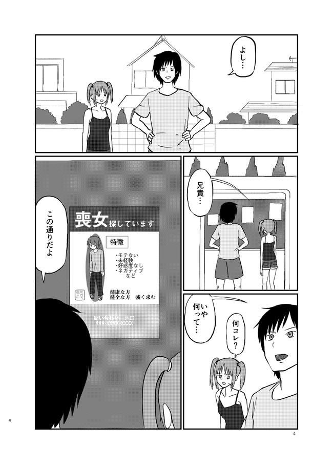 小書会傑作選 喪女探しています 小書会 ニコニコ漫画