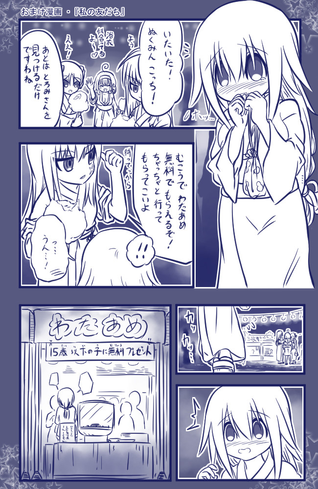 魔法使い よどみ 夏祭り 番外編 Lynn ニコニコ漫画