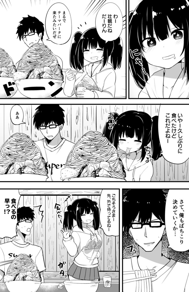 日常バカップル ラーメンを食べる女の子の話 となり ニコニコ漫画