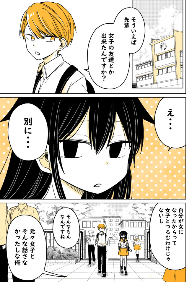 めんどくさがり男子が朝起きたら女の子になっていた話 ユーザー版 第13 1話 小林キナ ニコニコ漫画