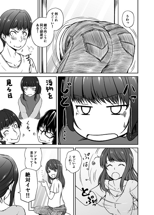 お隣さんはパラレルワールド 第6話 事の始まり5 早水ゆと ニコニコ漫画