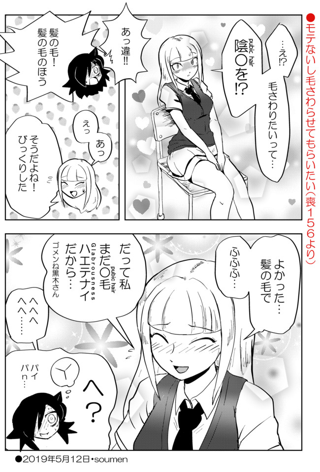 わたモテ漫画 わたモテ かともこ漫画 Soumen ニコニコ漫画