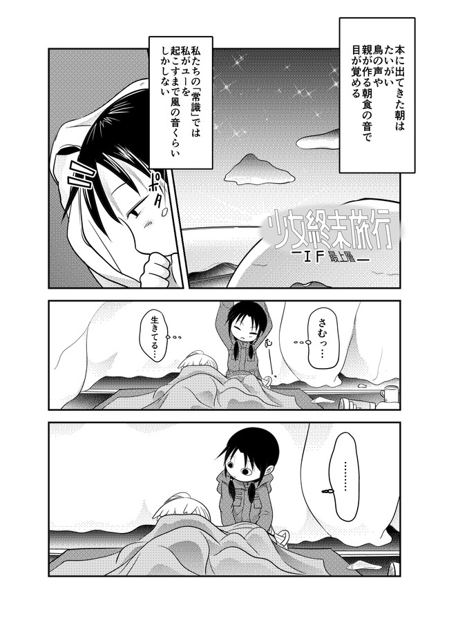 少女終末旅行 If 最上層 最上層 If しらたま ニコニコ漫画