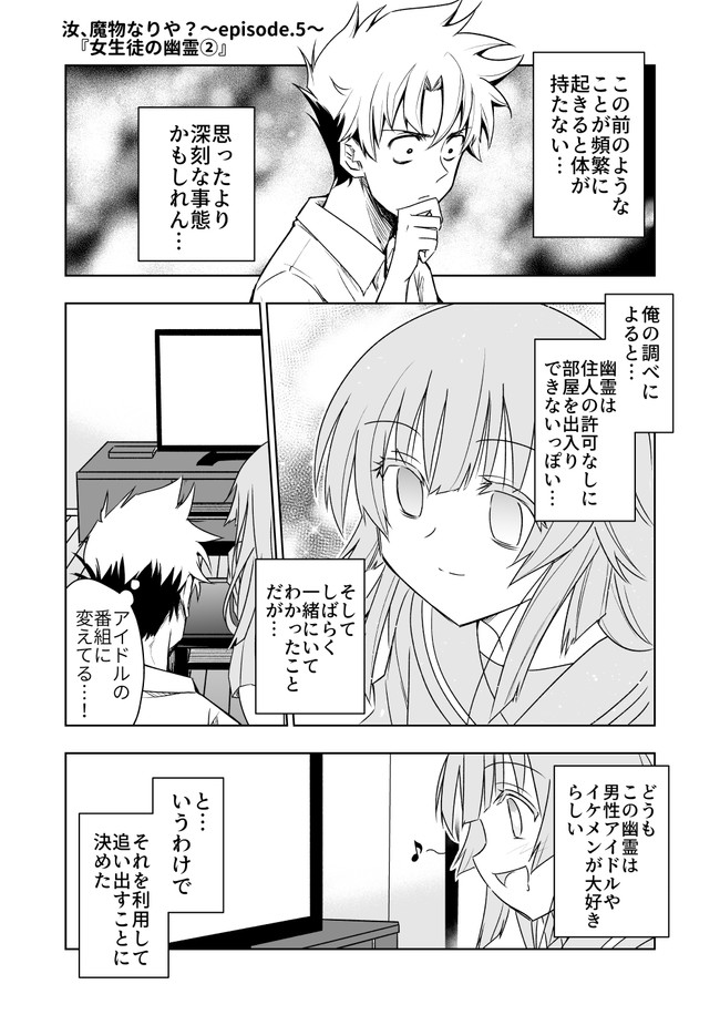 汝は魔物なりや Episode 5 女生徒の幽霊 皆見祐希 ニコニコ漫画