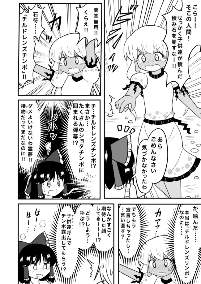 インド僧の東方漫画 第17話 戎瓔花ちゃん漫画 インド僧 秋季お14a ニコニコ漫画