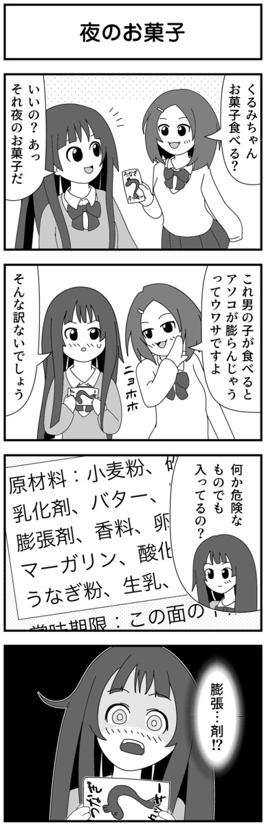 4コマ漫画を描きたいだけなんだ 第60話 夜のお菓子 モノモース ニコニコ漫画