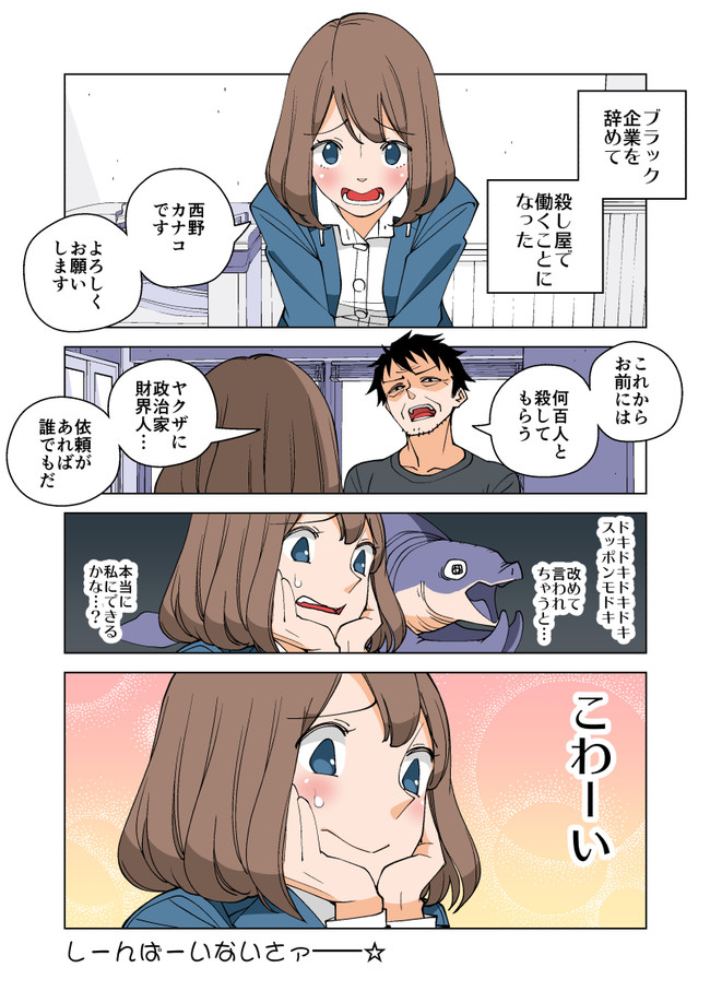 幸せカナコの殺し屋生活 第3話 / 若林稔弥 ニコニコ漫画