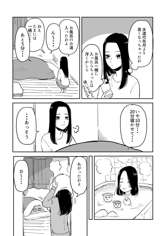 ふたりぐらし 第6話とお知らせ すずゆき ニコニコ漫画