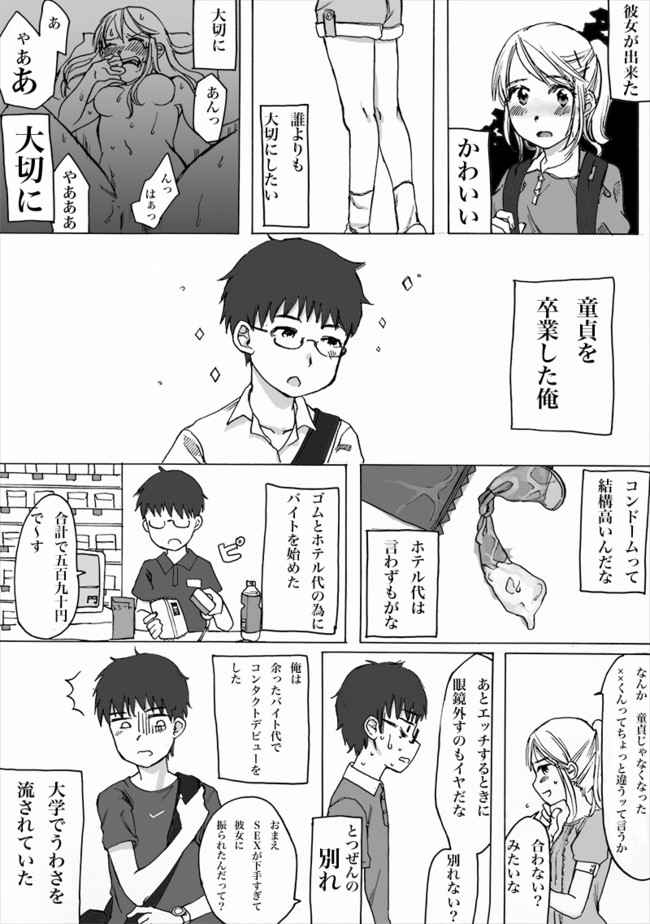 性の炊き込みご飯 童貞漫画1 田滝ききき ニコニコ漫画