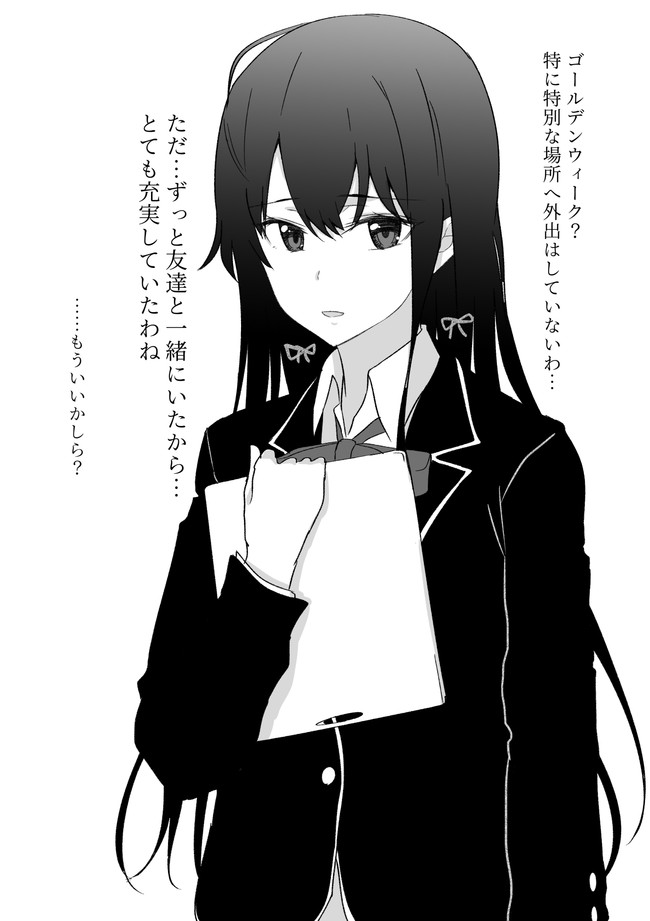 俺ガイルマンガ ヒキガヤっと Gw特別編アンサーらくがき しまうまやちよ ニコニコ漫画