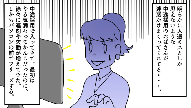 スカッと漫画塾 職場に中途採用で入ってきた中年おばさんが全く使えなかった パソコンの前でフリーズ 遅刻欠勤常習犯 スカッとした話を漫画化 132 スカッと漫画塾 ニコニコ漫画